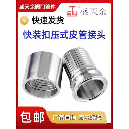 盛天余304不锈钢食品级卫生级快装皮管扣压式胶管TC接头皮管软管