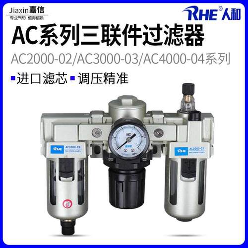AF4000-04空气过滤器AL油水分离器AC2000-02 3000-03 4000-04AR