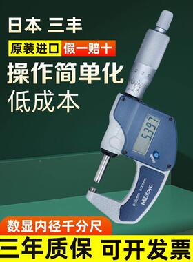 mitutoy三丰进口原装外径千分卡293-821-30数显 外径千分尺0-25mm