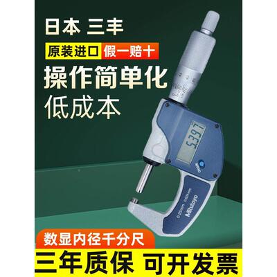 mitutoy三丰进口原装外径千分卡293-821-30数显 外径千分尺0-25mm
