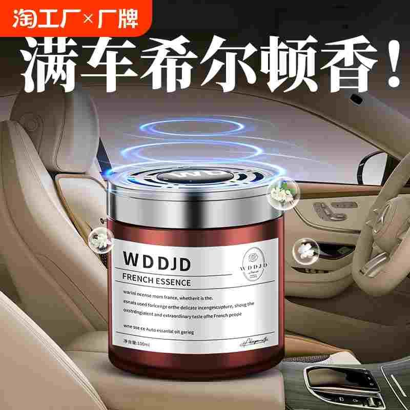 希尔顿酒店车载香薰2024新款固体香膏男士专用汽车用车内持久淡香