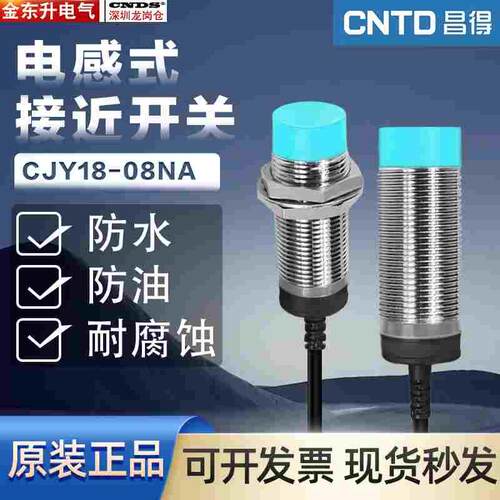 昌得CNTD接近开关CJY18-08NA三线NPN常开传感器m18防水防油24V