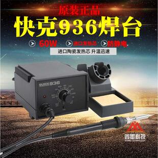 防静电恒温无铅烙铁936E进口发热芯 QUICK快克936电焊台 60W 包邮
