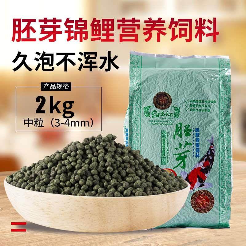 红临天下胚芽锦鲤营养饲料 锦鲤金鱼鱼粮促进成长强体增色2公斤装