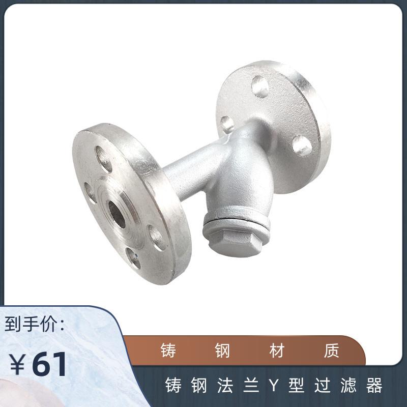 铸钢Y型过滤器 碳钢法兰Y型过滤器 GL41H-16C 中型/重型25C过滤器