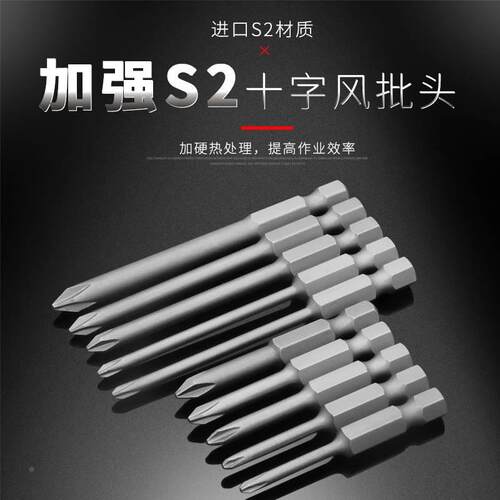 电动螺丝刀批头十字批嘴进口s2气动批头强磁电批头ph00/ph1/ph2