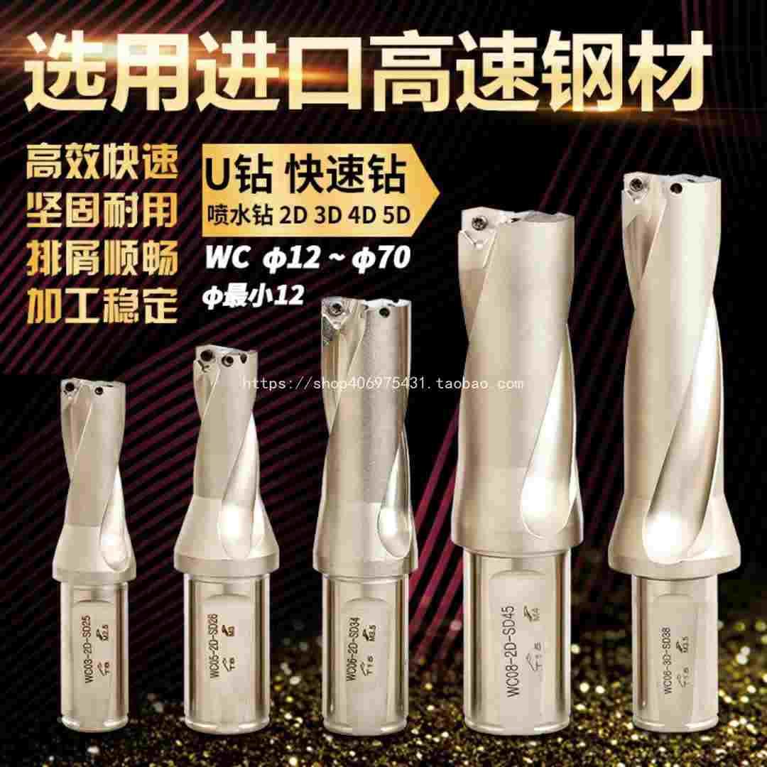 U钻快速钻喷水浅孔钻头WC住友刀片SP直径12-70/2倍/3/4/5倍径