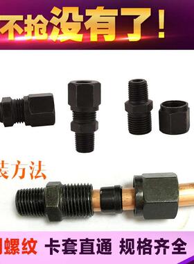 液压过渡碳钢卡套直通2/3/4/6分-10/12/14/16/18/20/22MM铜管接头