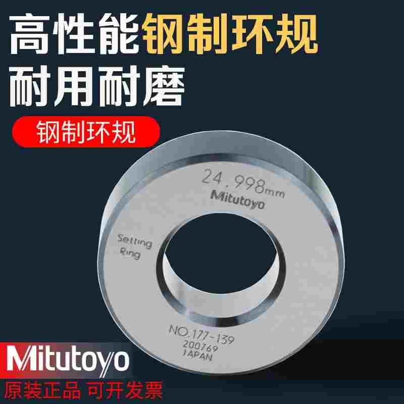 日本三丰光面环规内径千分尺光滑环规百分表校正177-177 284进口