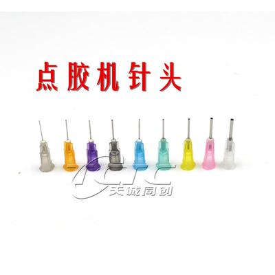 点胶机针咀16/18/19/20/21/22/23/25/27G点胶机针头 1包/100个