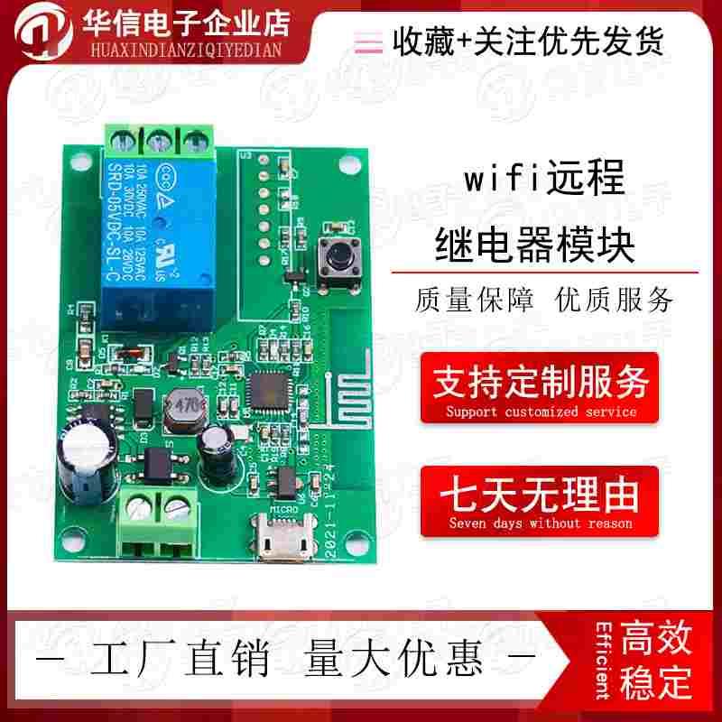 wifi远程继电器模块 手机app远程控制+433M无线遥控开关8-80v