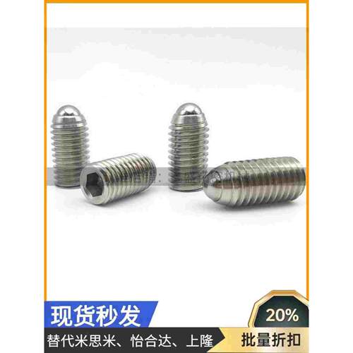 波珠螺丝不锈钢定位珠弹珠螺钉M8-M10钢珠紧定滚珠弹簧销球头柱塞