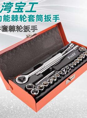 ProsKit台湾宝工23件多功能套筒扳手组8PK-SD016公英制棘轮起子组