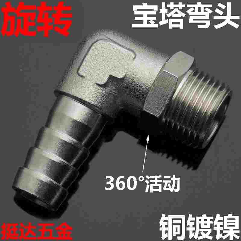 旋转360度宝塔弯头铜水皮管软管气管接头1/8 1/4 3/8 1/2气动DN15