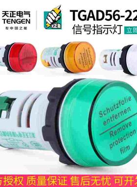 TENGEN天正TGAD56-22BS电源指示灯24V 220V 380v红绿黄LED信号灯
