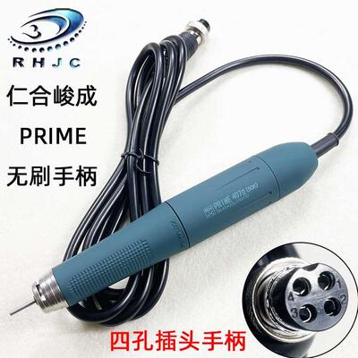 PRIME407无刷机手柄202/205/221/408/926碳刷机119/108雕刻打磨机