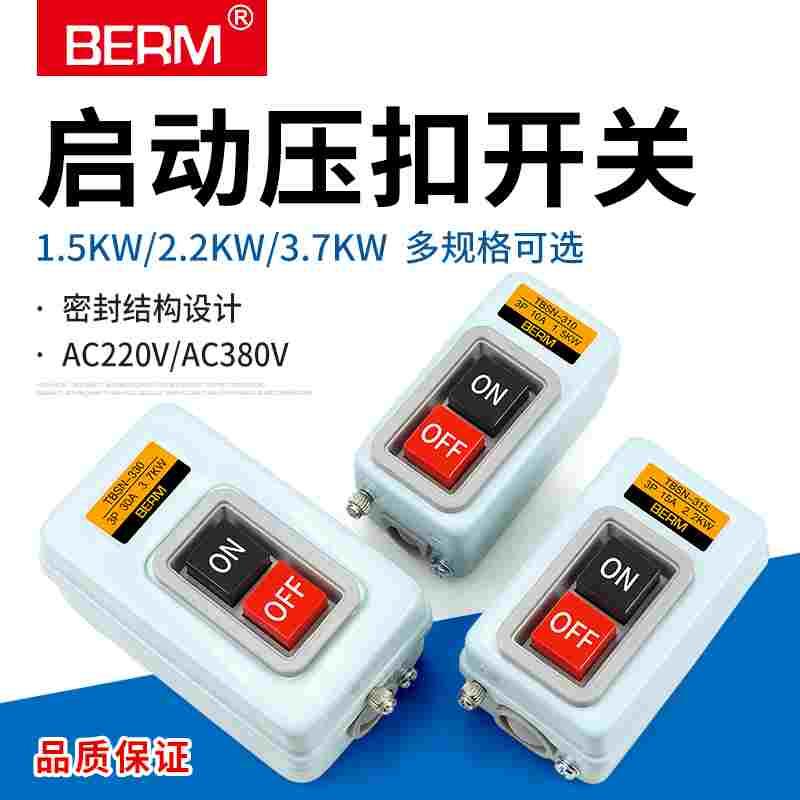 BS211B 216B 230B动力控制按钮开关三相电机启动压扣开关TBSN-315