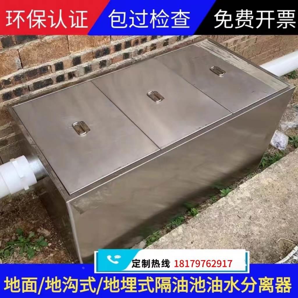 饭店地埋不锈钢油水分离器大型隔油池商用地沟环保三级过滤沉淀池