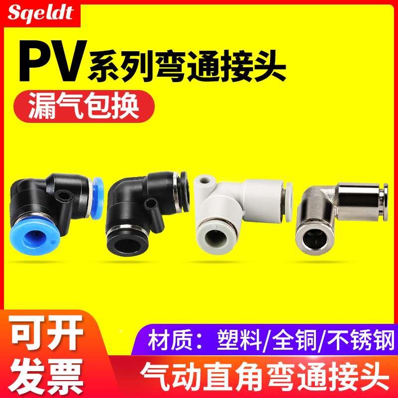 高压软管气管快速快插气缸转接弯头气动直角接头PV4/6/8/10/12/16