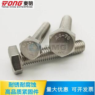 GB5783 316外六角螺丝螺栓全牙螺丝M10M12六角头螺杆东明THEA4