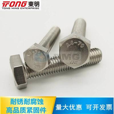 GB5783 316外六角螺丝螺栓全牙螺丝M10M12六角头螺杆东明THEA4-70