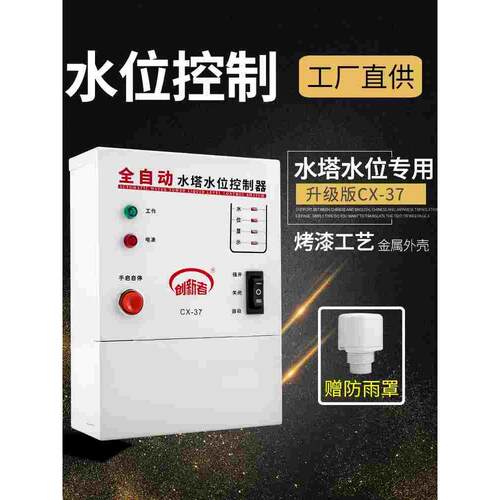 全自动电子液位水位控制器智能感应开关水塔水泵抽水上水水箱220v
