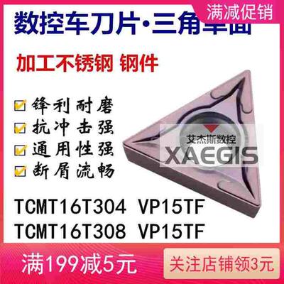 不锈钢大三角单面数控刀片刀粒TCMT16T304/TCMT16T308 XD15TF通用