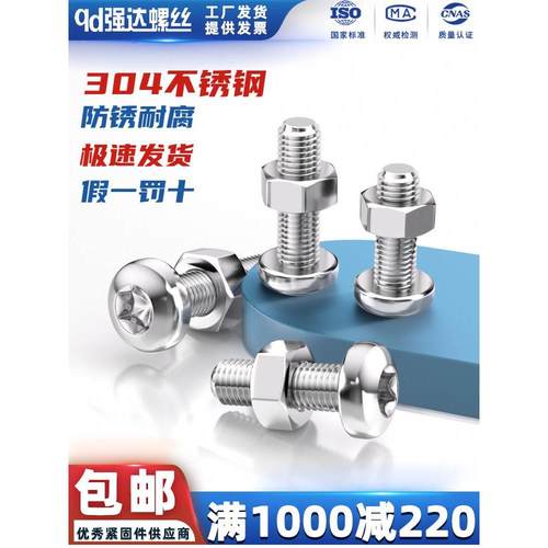 304不锈钢圆头内梅花盘头螺丝钉螺母二组合套装1.6M23M4M5M6M8M10