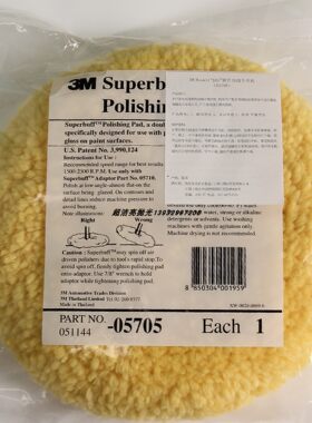 3M双面毛线抛光盘05701白色05705黄色 8英寸汽车羊毛抛光轮包邮