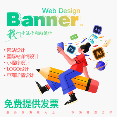 网页首页banner设计网站美化横幅详情页美工图片处理小程序设计