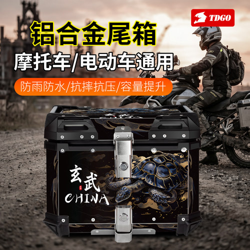 加厚防摔铝合金防水摩托车尾箱