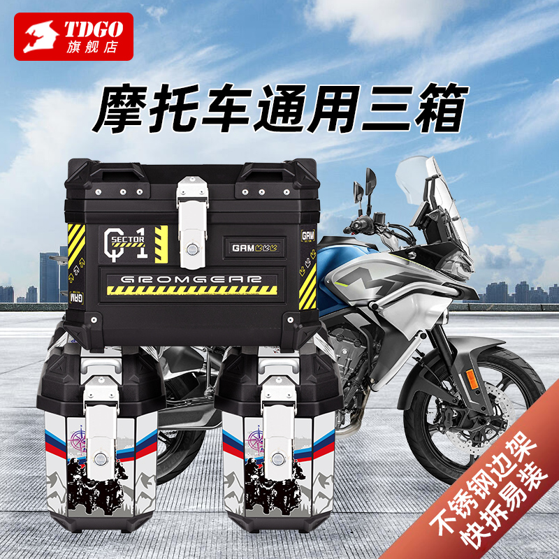 摩托车两侧边箱电动车后备箱大容量三箱尾箱非铝合金通用外卖箱子
