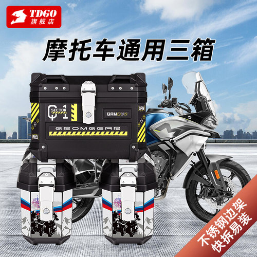 摩托车两侧边箱电动车后备箱大容量三箱尾箱非铝合金通用外卖箱子