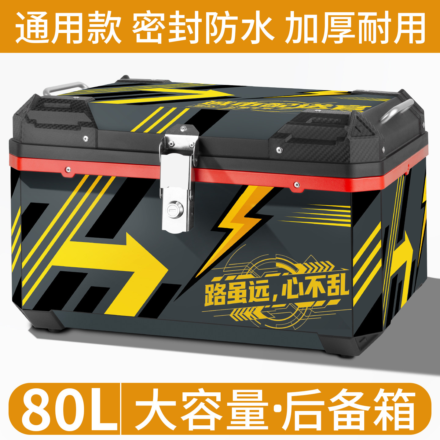 摩托车后备箱电动车尾箱超大容量大号工具箱非铝合金通用外卖箱子