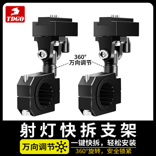 摩托车射灯快拆支架固定改装踏板九号电动车小牛万向减震扩展支架
