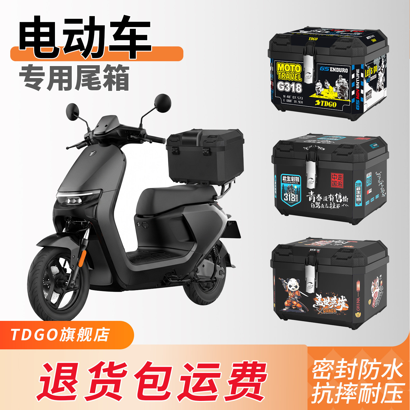 电动车后备箱大容量防水减震通用摩托车尾箱外卖保温箱送餐箱踏板