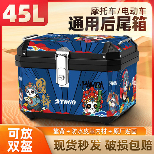 电动摩托车后尾箱通用大容量