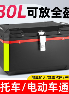 摩托车后备箱外卖通用超大容量电动车专用尾箱特大号非铝合金加装