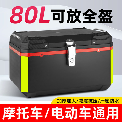 摩托车后备箱外卖通用超大容量电动车专用尾箱特大号非铝合金加装