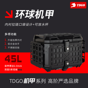 摩托车铝合金后备箱电动车尾箱通用大容量快拆加厚机甲后尾箱本田