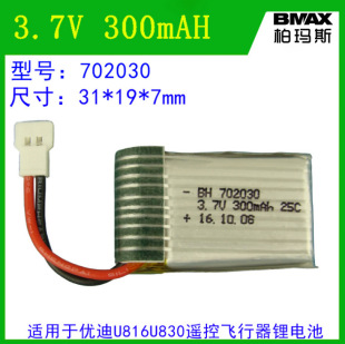 702030锂电池3.7V300mAH优迪U830U816遥控飞行器配件 空对空插头