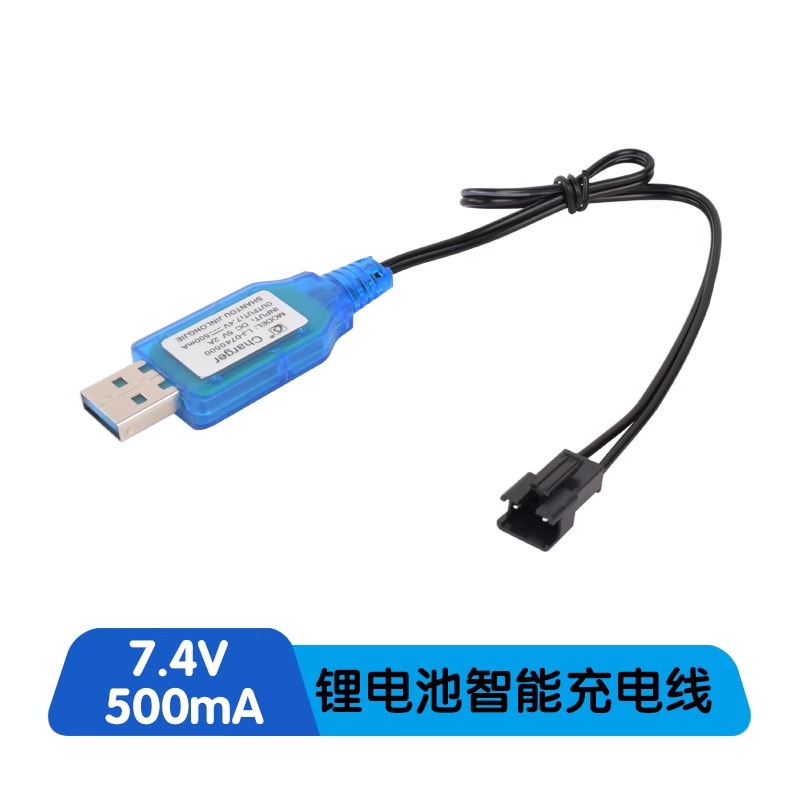 7.4V 500mA 锂电池 USB充电线 SM-3P接口 飞机遥控车 玩具配件