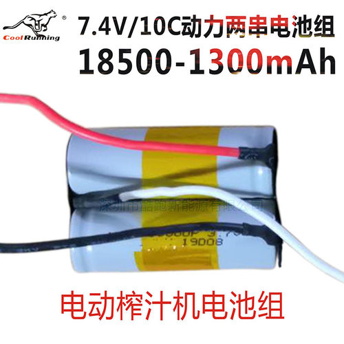 定制榨汁机果汁杯18500锂电池7.4V 1300mah动力10C两串电池组