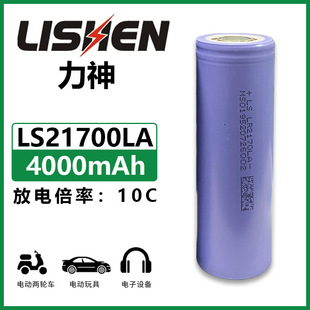 全新力神电芯21700圆柱锂电池21700 平头 3.7v 4000mah 10C放电