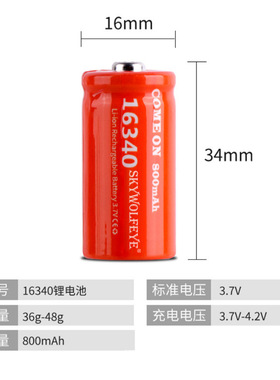 CR123A  16340锂电池3.7V 700mah 电动牙刷可充电强光手电筒A123