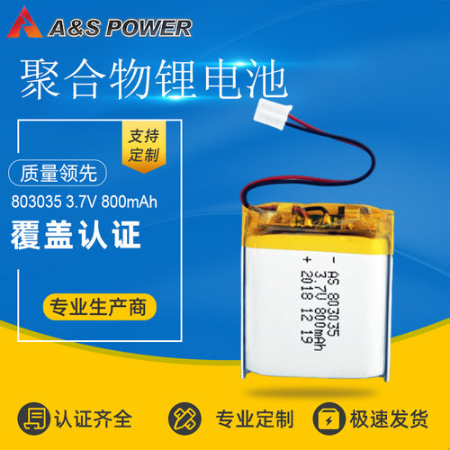 803035 3.7V 500mAh蓝牙音箱数码产品美容仪照明灯聚合物锂电池