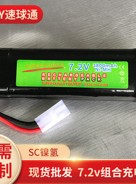 外贸爆款SC镍氢7.2v玩具组合充电池黑色3800.5000.5300.6800毫安
