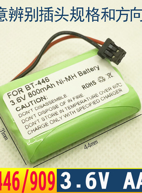 BT-446  3.6V 800MAH 无绳电池组 子母机电池组 玩具电池