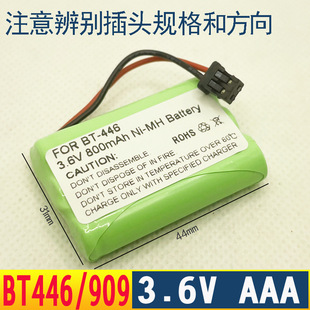 BT-446  3.6V 800MAH 无绳电池组 子母机电池组 玩具电池