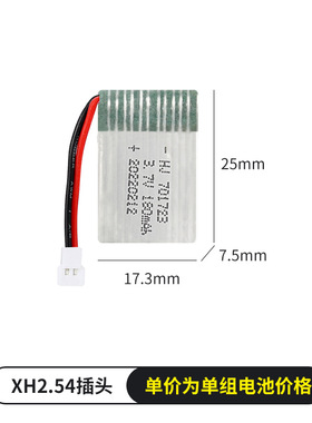 701723 180mAh 3.7V聚合物锂电池H107无人机迪飞达F180航模741724